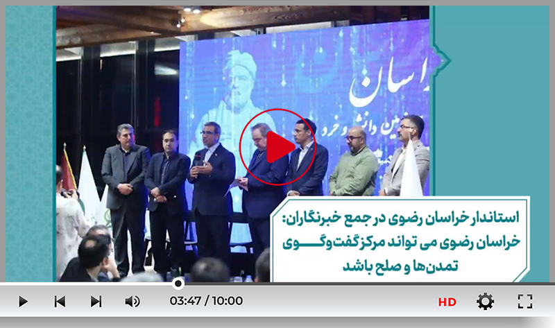 دورهمی اصحاب رسانه با حضور استاندار